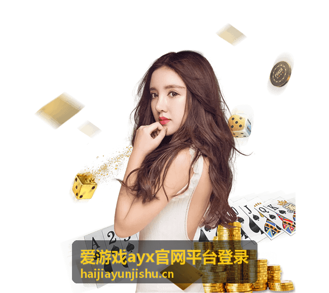 爱游戏ayx官网平台登录游戏内容分类导航